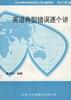 英语典型错误逐个讲 pdf epub mobi 电子书 下载