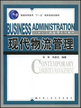 现代物流管理 pdf epub mobi 电子书 下载