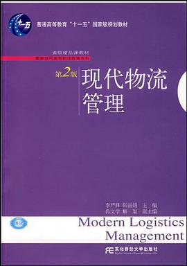 现代物流管理 pdf epub mobi 电子书 下载
