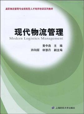 现代物流管理 pdf epub mobi 电子书 下载