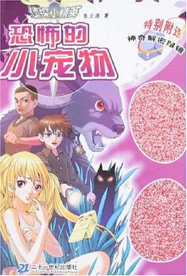 侦探小精英 pdf epub mobi 电子书 下载