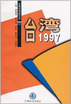 台湾1997 pdf epub mobi 电子书 下载
