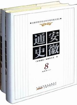 安徽通史 pdf epub mobi 电子书 下载