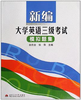 新编大学英语三级考试模拟题集
