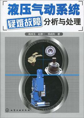 液压气动系统疑难故障分析与处理 pdf epub mobi 电子书 下载