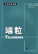 端粒 pdf epub mobi 电子书 下载