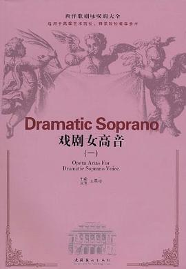 戏剧女高音 pdf epub mobi 电子书 下载