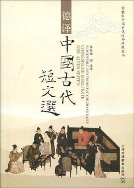 德译中国古代短文选 pdf epub mobi 电子书 下载
