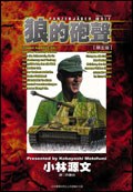 狼的砲聲 pdf epub mobi 电子书 下载