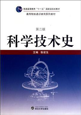科学技术史 pdf epub mobi 电子书 下载