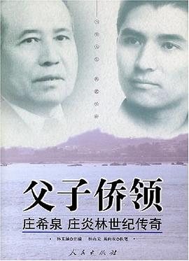 父子侨领 pdf epub mobi 电子书 下载