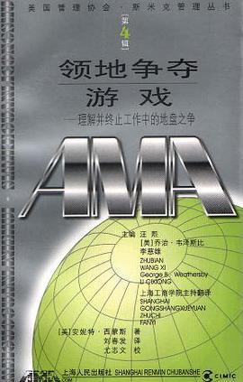 领地争夺游戏 pdf epub mobi 电子书 下载