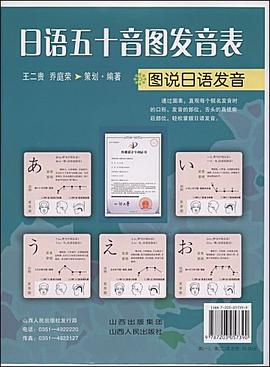 日语五十音图发音表 pdf epub mobi 电子书 下载
