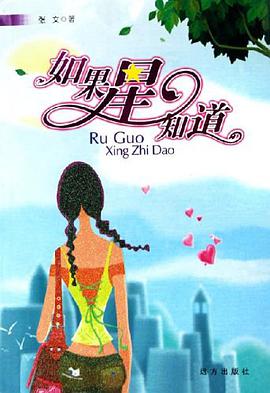 如果星知道 pdf epub mobi 电子书 下载