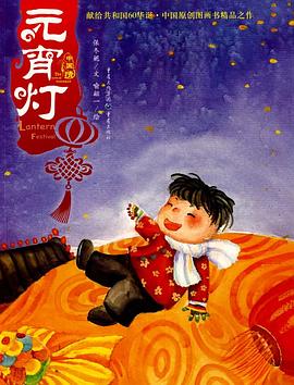 元宵灯 pdf epub mobi 电子书 下载