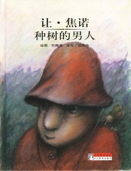 种树的男人 pdf epub mobi 电子书 下载
