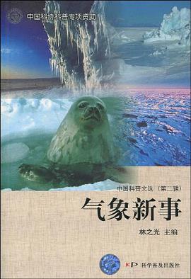 气象新事 pdf epub mobi 电子书 下载