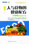 人与食物的健康配方 pdf epub mobi 电子书 下载