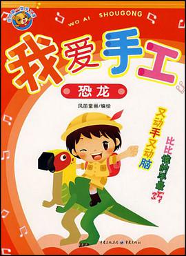 我爱手工 pdf epub mobi 电子书 下载