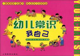 幼儿常识 pdf epub mobi 电子书 下载