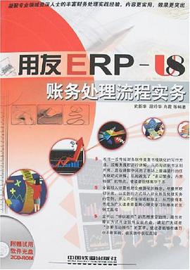 用友ERP-U8账务处理流程实务 pdf epub mobi 电子书 下载