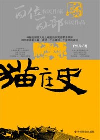 猫庄史 pdf epub mobi 电子书 下载