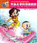 大头儿子和围裙妈妈 pdf epub mobi 电子书 下载