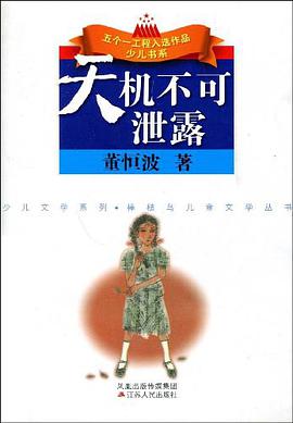 天機不可泄露 pdf epub mobi 電子書 下載