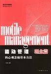能动管理·理念篇 pdf epub mobi 电子书 下载