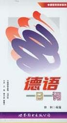 德语一日一词 pdf epub mobi 电子书 下载