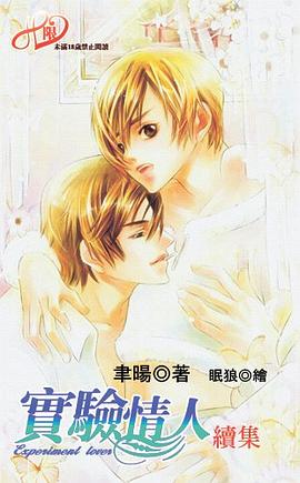 实验情人 续 pdf epub mobi 电子书 下载