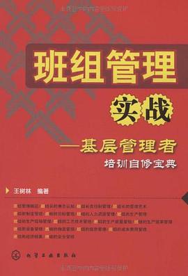 班组管理实战 pdf epub mobi 电子书 下载