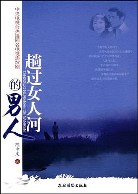 趟过女人河的男人 pdf epub mobi 电子书 下载