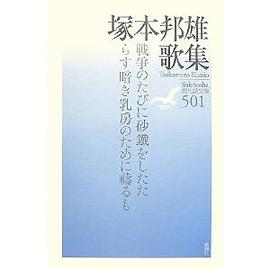 塚本邦雄歌集 pdf epub mobi 电子书 下载