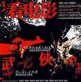全民看电影2中国武侠电影人物志 pdf epub mobi 电子书 下载