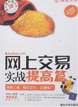 网上交易实战提高篇 pdf epub mobi 电子书 下载