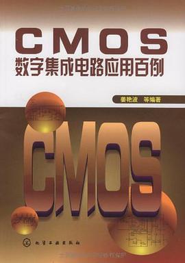 CMOS数字集成电路应用百例 pdf epub mobi 电子书 下载