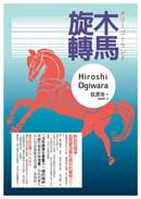 旋轉木馬 pdf epub mobi 电子书 下载