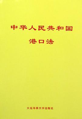 中华人民共和国港口法