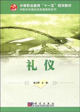 礼仪 pdf epub mobi 电子书 下载