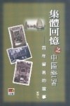 集體回憶之中區警署 - 百年警署的故事