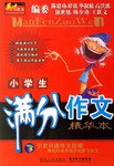 小学生满分作文 pdf epub mobi 电子书 下载