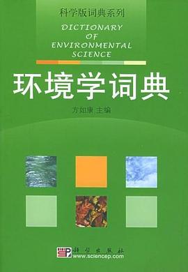 环境学词典