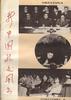 新中国外交风云 pdf epub mobi 电子书 下载