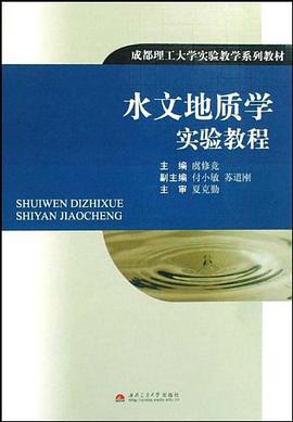 水文地质学实验教程 pdf epub mobi 电子书 下载