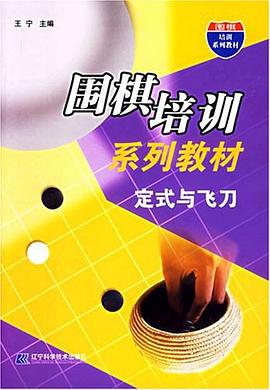 定式与飞刀 pdf epub mobi 电子书 下载