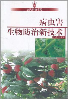 病虫害生物防治新技术