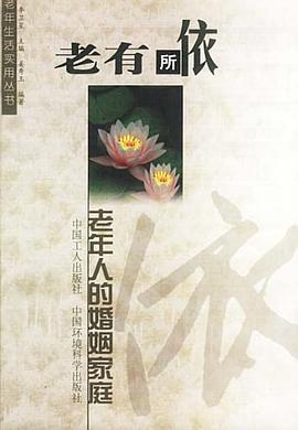 老有所依 pdf epub mobi 下载