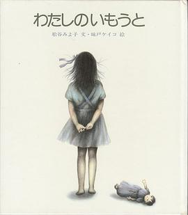 わたしのいもうと