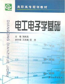 电工电子学基础 pdf epub mobi 电子书 下载